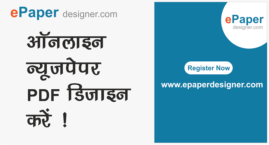 E-Paper Design | ई-पेपर कैसे बनाएं  ?  | ePaper Designer से PDF design करें  !