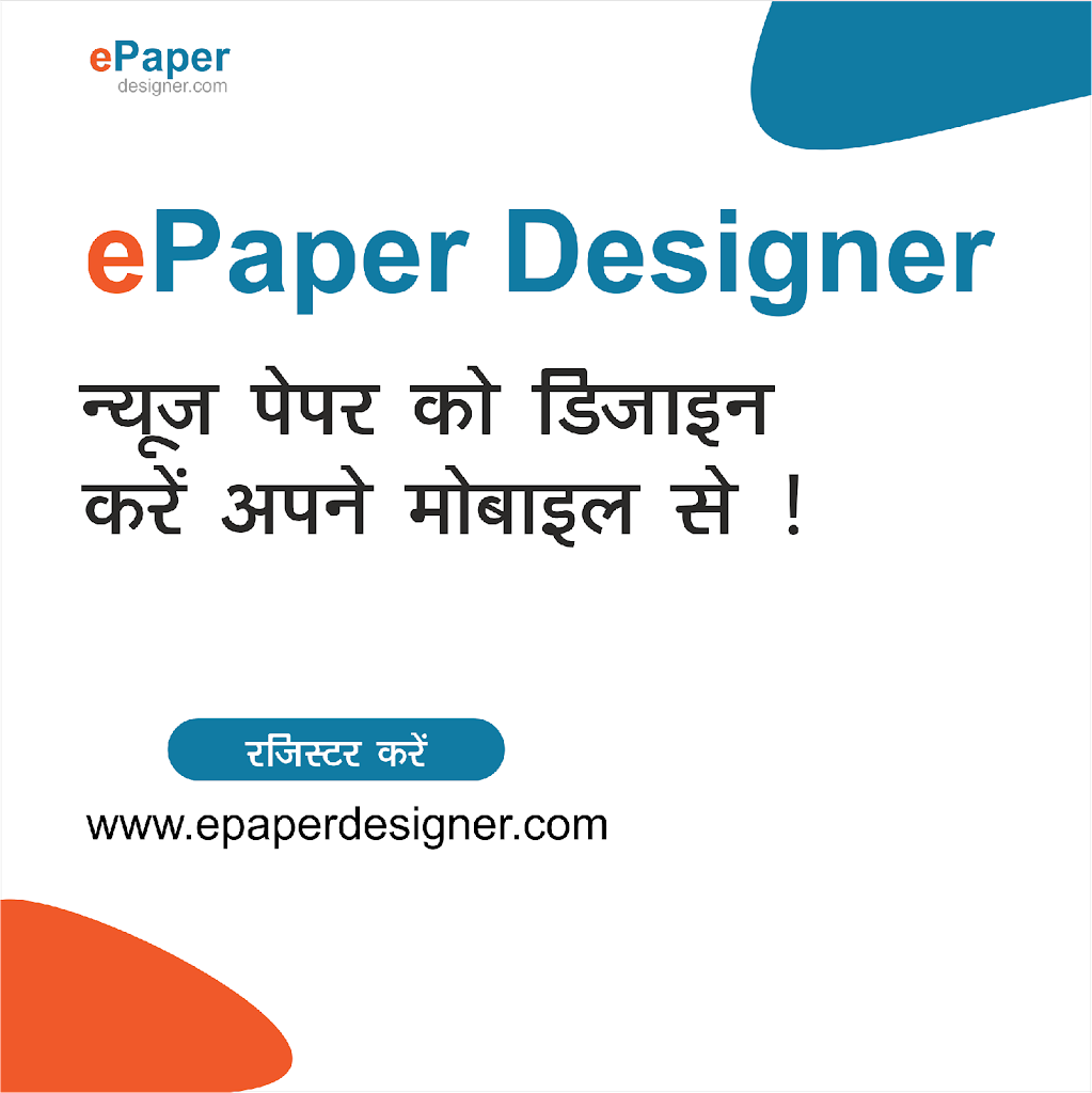 ePaper की PDF बनाने वाला सॉफ्टवेयर  | न्यूज़ पेपर ऑनलाइन डिजाइन करने का एप्लीकेशन  | ePaper ऑनलाइन तैयार करने वाला एप्लीकेशन !