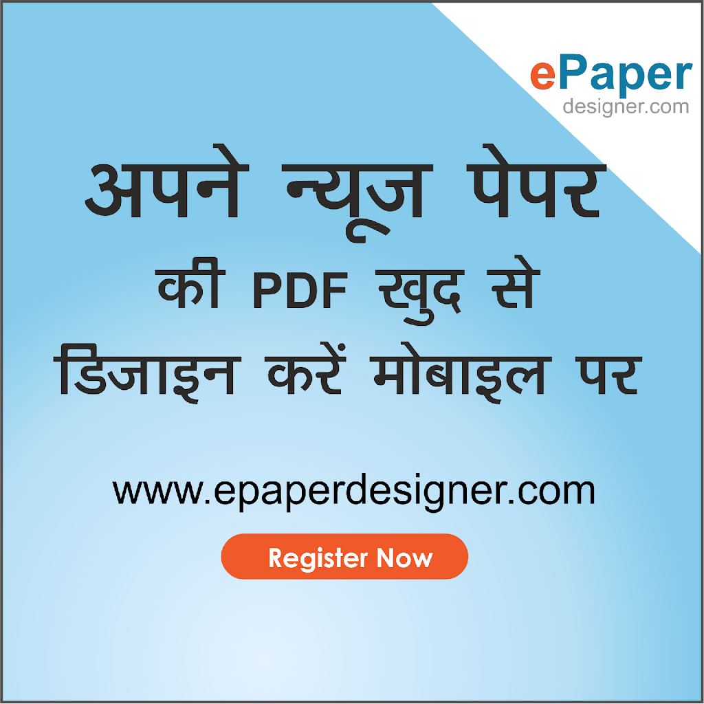 How to design ePaper PDF online on Mobile ?   How to design newspaper ? Newspaper Designing Software  !