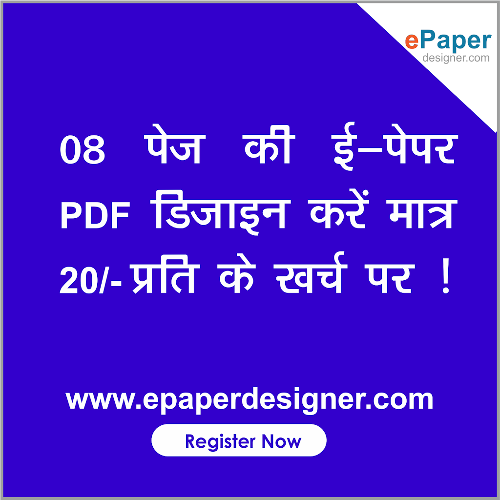 ePaper Designer – Design Newspaper PDF Online www.epaperdesigner.com